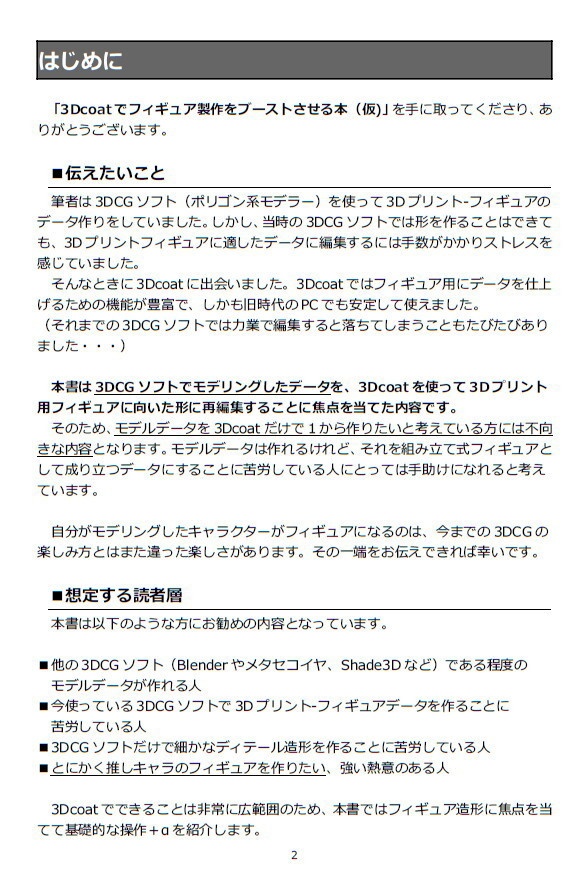 3Dcoatでフィギュア製作をブーストさせる本(仮)