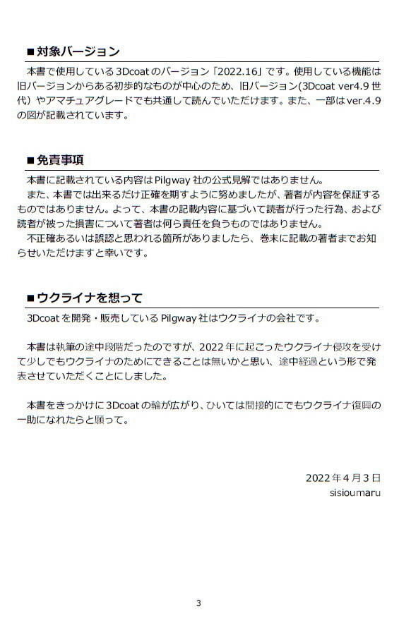 3Dcoatでフィギュア製作をブーストさせる本(仮)