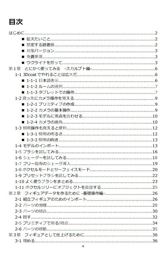 3Dcoatでフィギュア製作をブーストさせる本(仮)