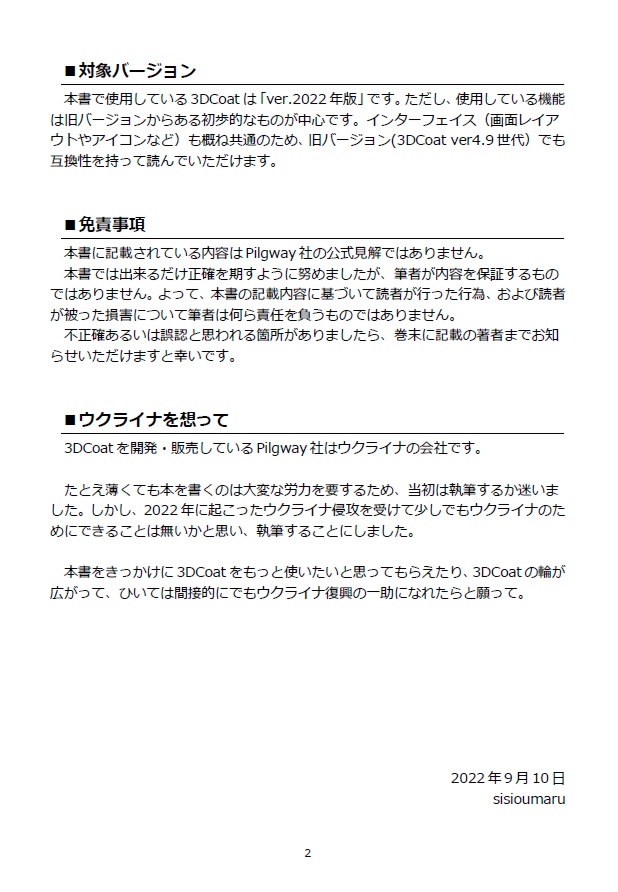 3DCoatでフィギュア制作ブースト作戦(印刷本+電子版)