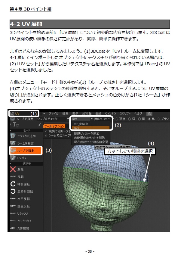 3DCoatでフィギュア制作ブースト作戦(印刷本+電子版)