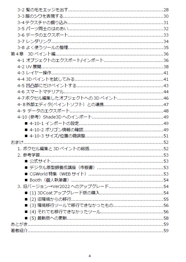 3DCoatでフィギュア制作ブースト作戦(印刷本+電子版)