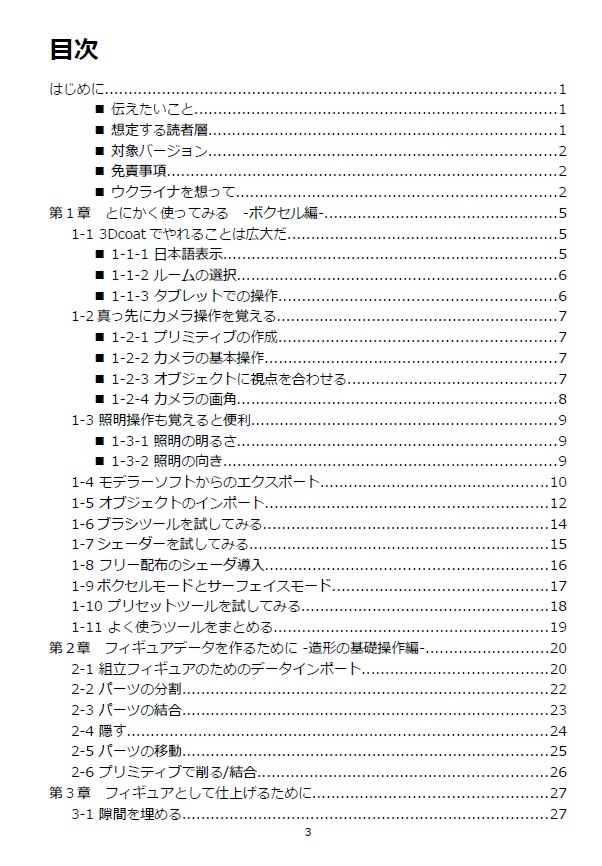 3DCoatでフィギュア制作ブースト作戦(電子版)