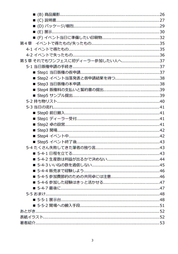 ガレージキットイベントにディーラー参加してみた本 第2版 (印刷本+電子版)