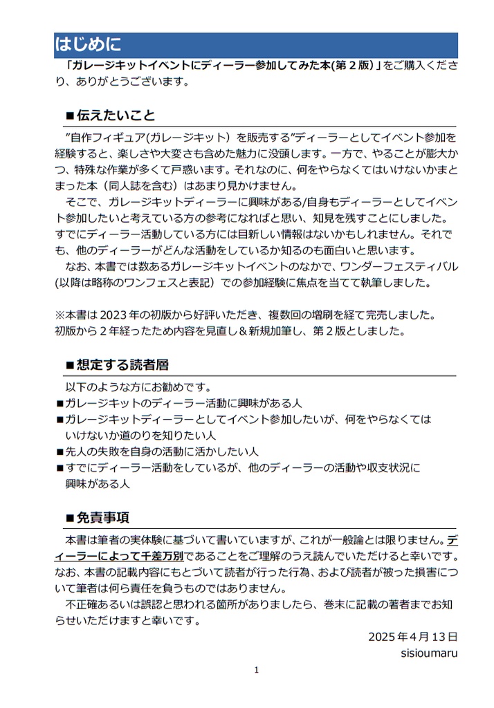 ガレージキットイベントにディーラー参加してみた本 第2版 (電子版)