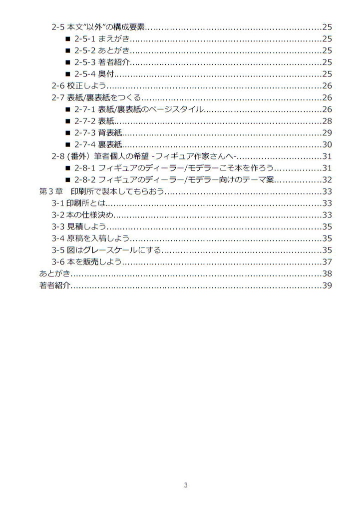 LibreOfficeであなたのノウハウを技術同人誌にしよう!(印刷本+電子版)