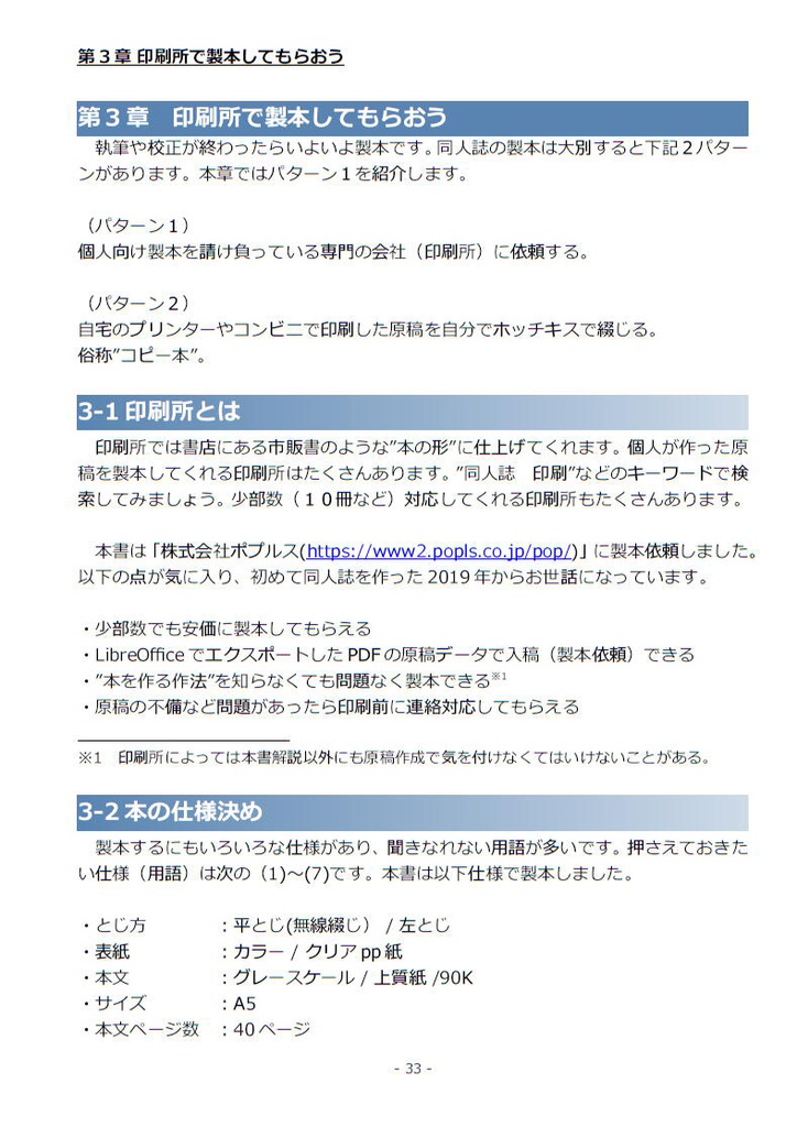 LibreOfficeであなたのノウハウを技術同人誌にしよう!(印刷本+電子版)