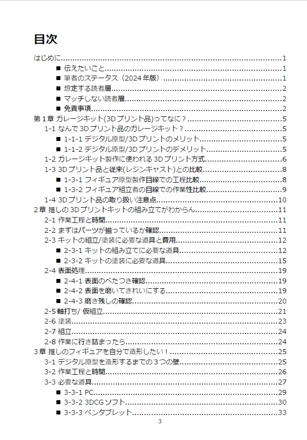 推しのフィギュアを作って同棲したい!  (印刷本+電子版)