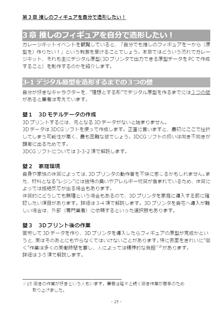 推しのフィギュアを作って同棲したい! (第2版)