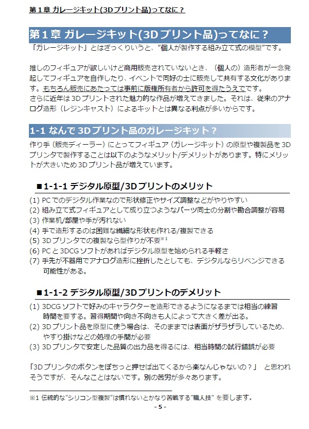 推しのフィギュアを作って同棲したい!  (印刷本+電子版)
