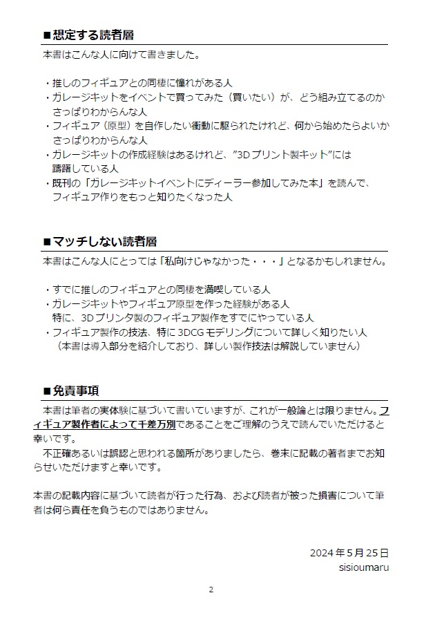 推しのフィギュアを作って同棲したい!  (印刷本+電子版)