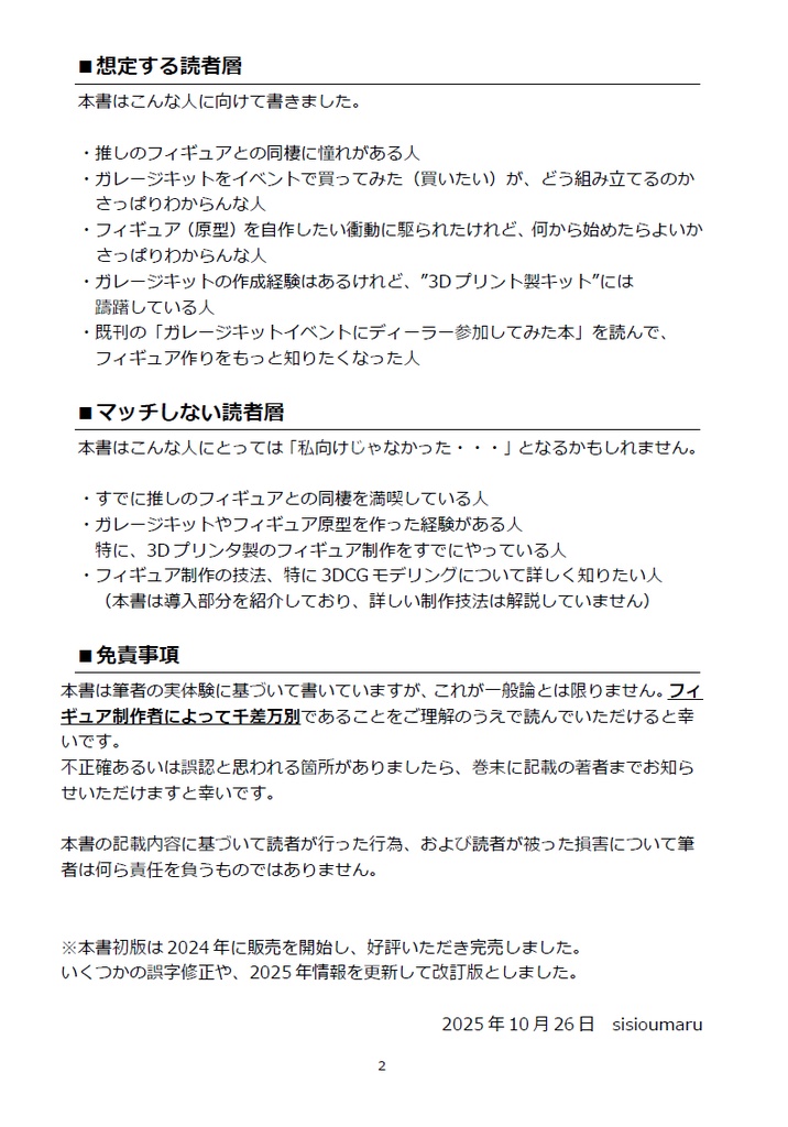 推しのフィギュアを作って同棲したい! (第2版)