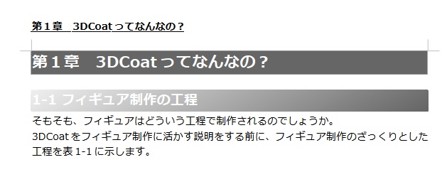 3DCoatでフィギュア制作ブースト作戦 (第2版)