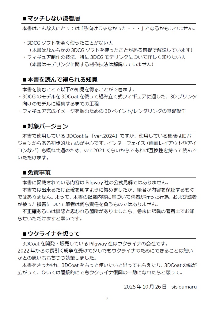 3DCoatでフィギュア制作ブースト作戦 (第2版)