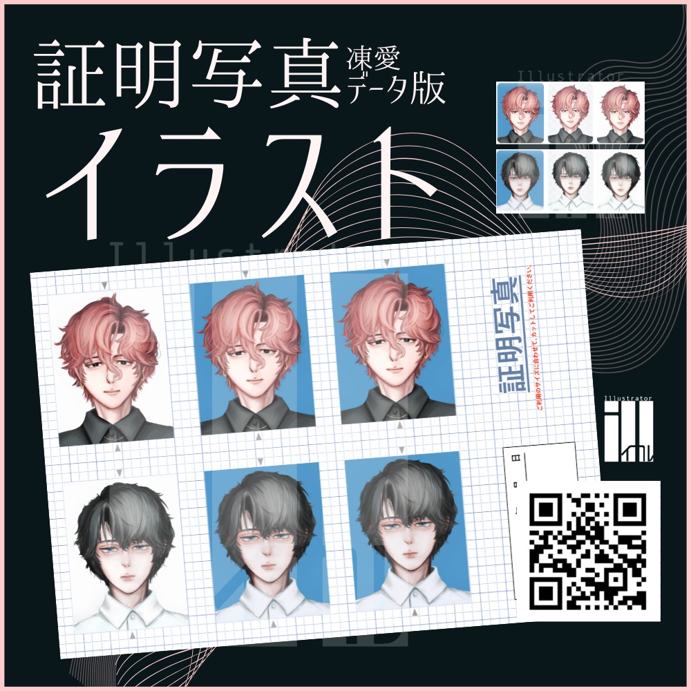【データ販売】凍愛証明写真風イラスト【イラスト素材】