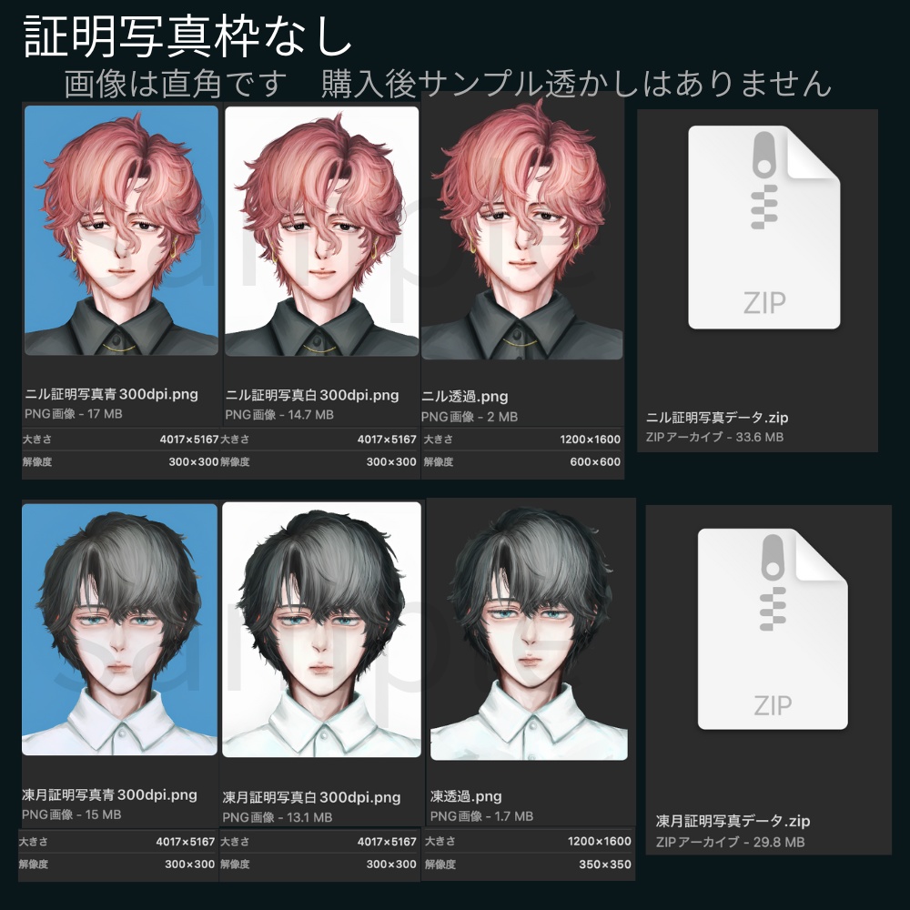 【データ販売】凍愛証明写真風イラスト【イラスト素材】