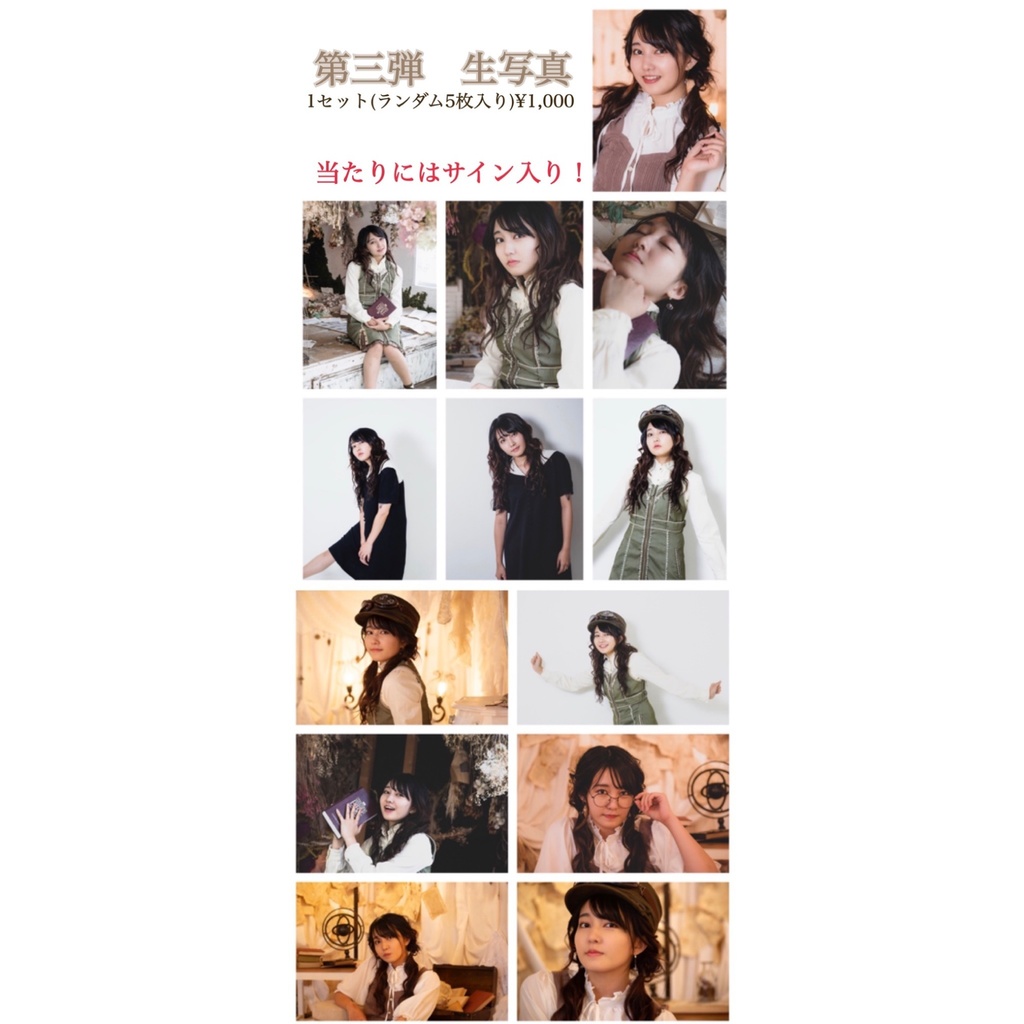 第三弾　生写真　サイン入り！