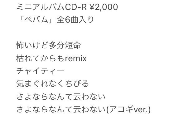 ミニアルバム「ペバム」