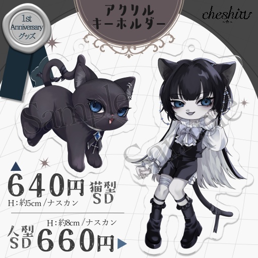 アクリルキーホルダー2種【チェシア1周年記念グッズ】