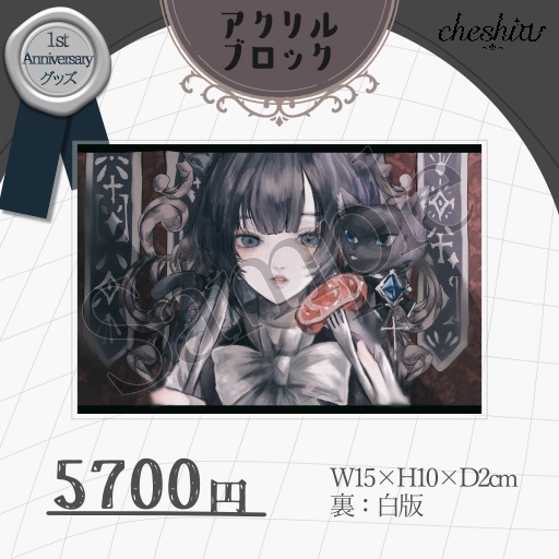 アクリルブロック【チェシア1周年記念グッズ】