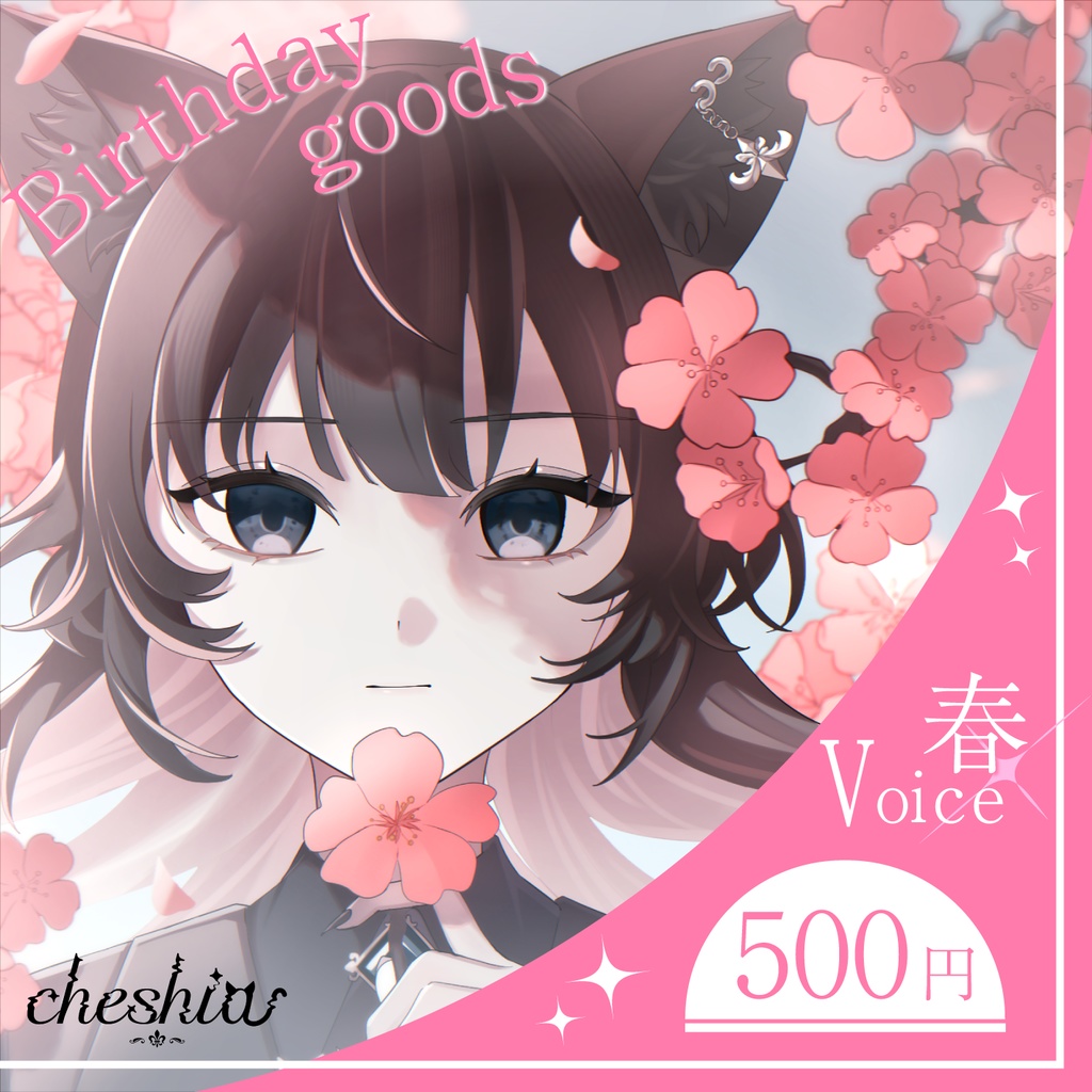 【2026Birthday goods】🌸春ボイス