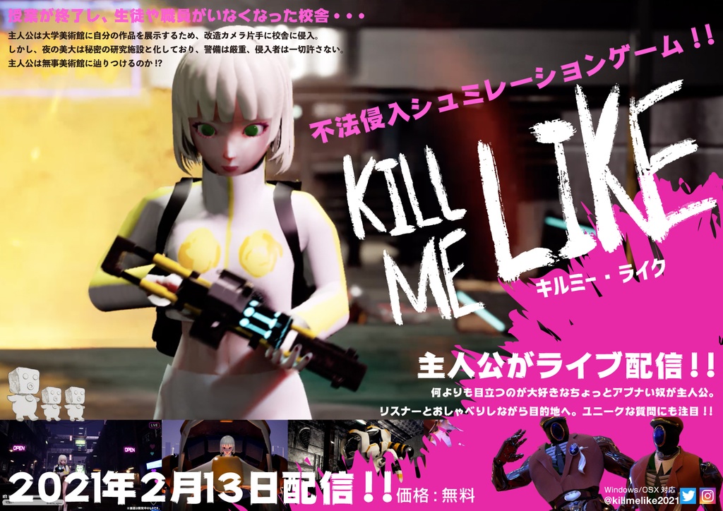 KILL ME LIKE Ver1.02(Windows版）