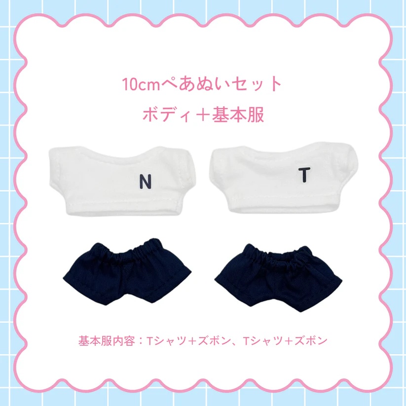 『君がわるい恋の話』ぺあぬいセット