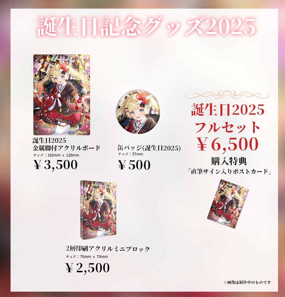 【受注生産】柊エル誕生日記念グッズ2025