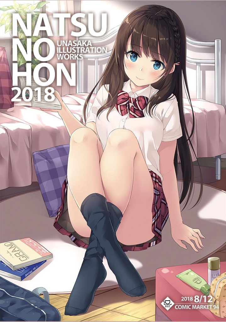 NATSUNOHON2018