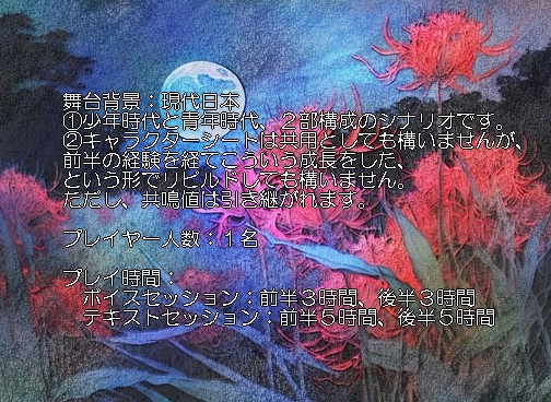 常夜異聞(エモクロアTRPGシナリオ)