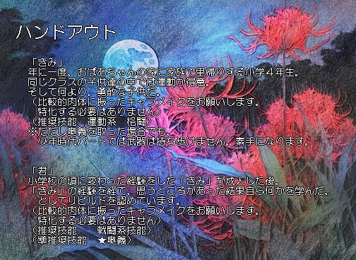 常夜異聞(エモクロアTRPGシナリオ)