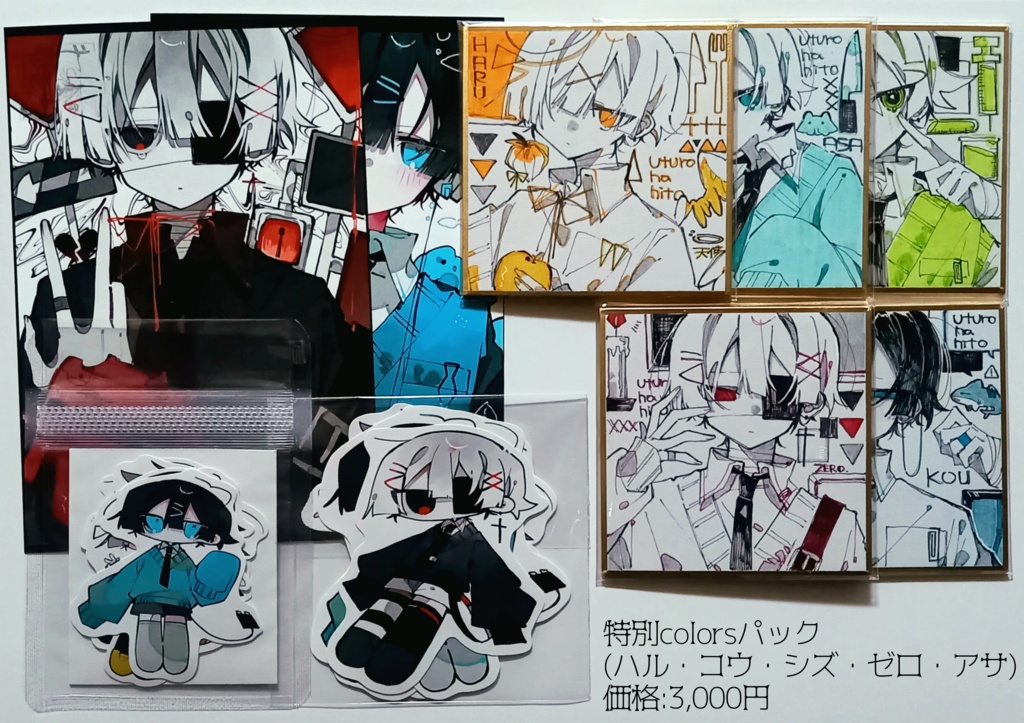 【特別colorsパック】