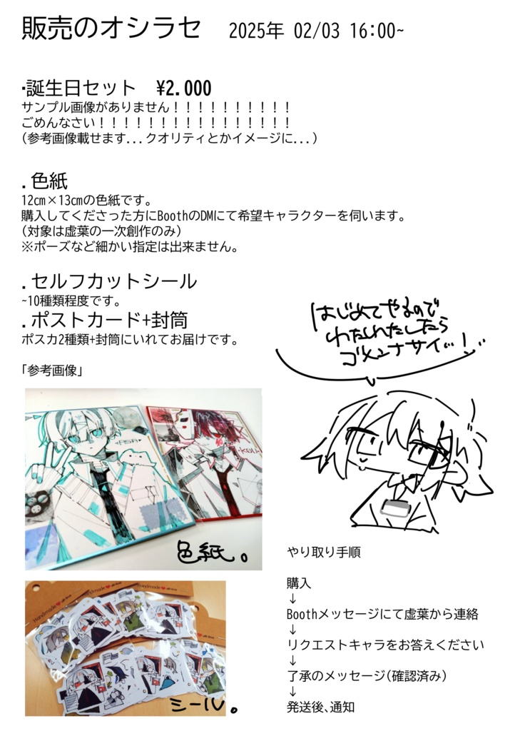 2025・誕生日セット