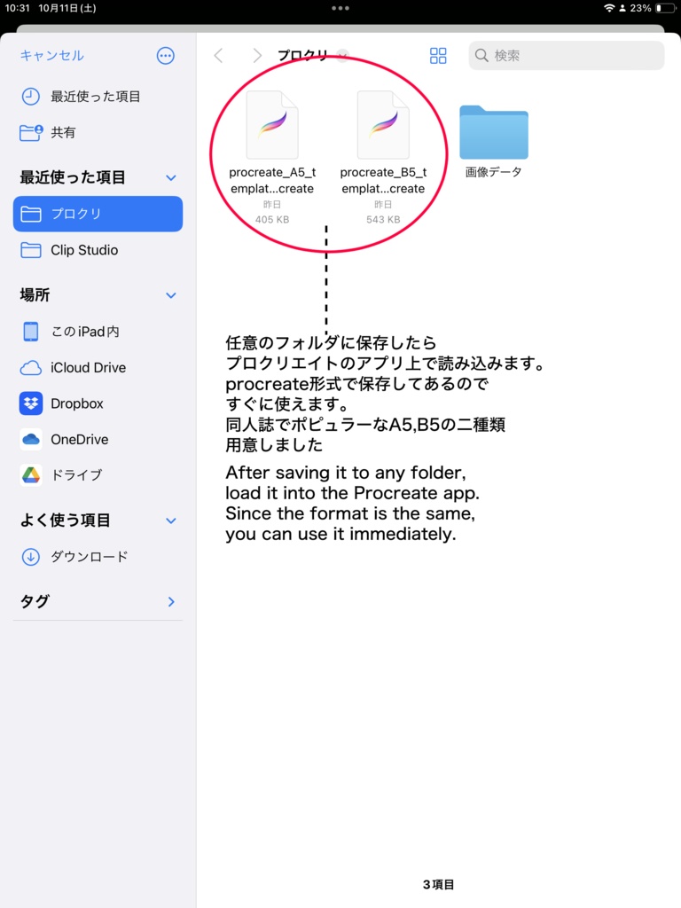 プロクリエイト漫画原稿テンプレートセット