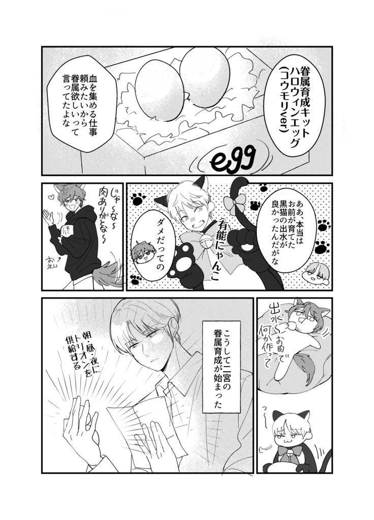 吸血鬼二宮眷属育成記録