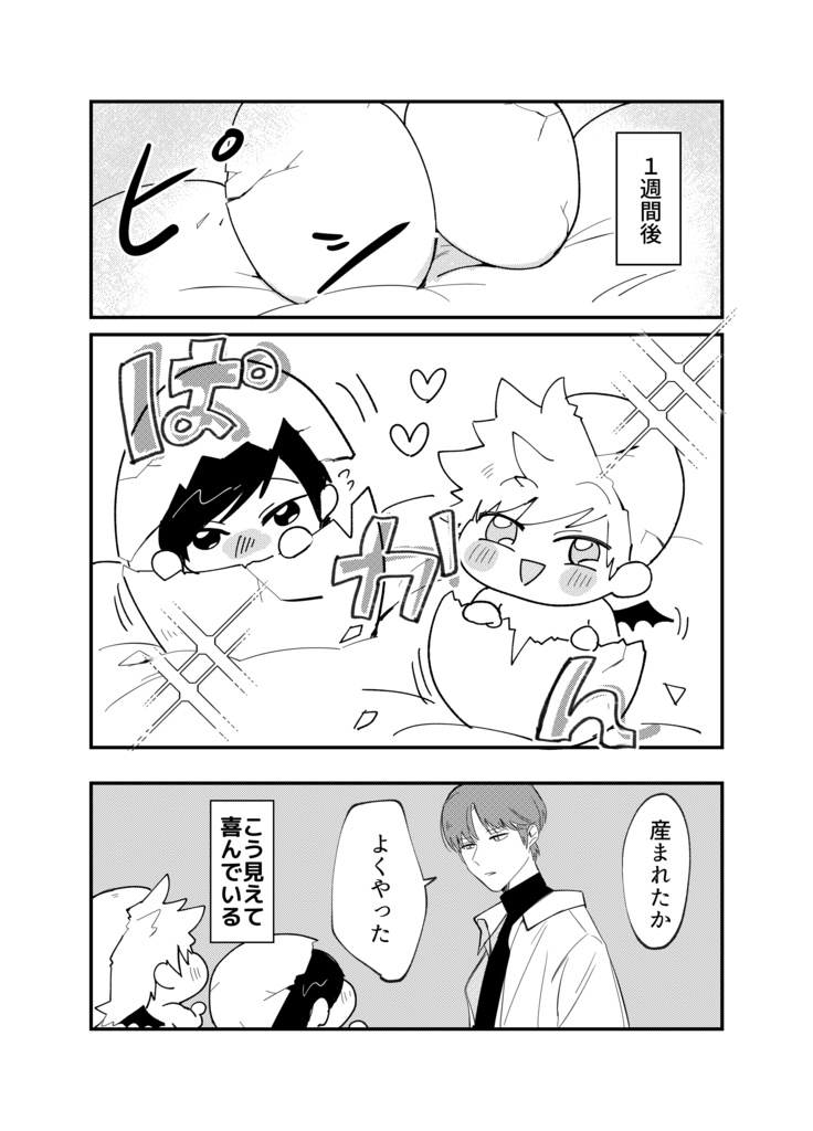 吸血鬼二宮眷属育成記録