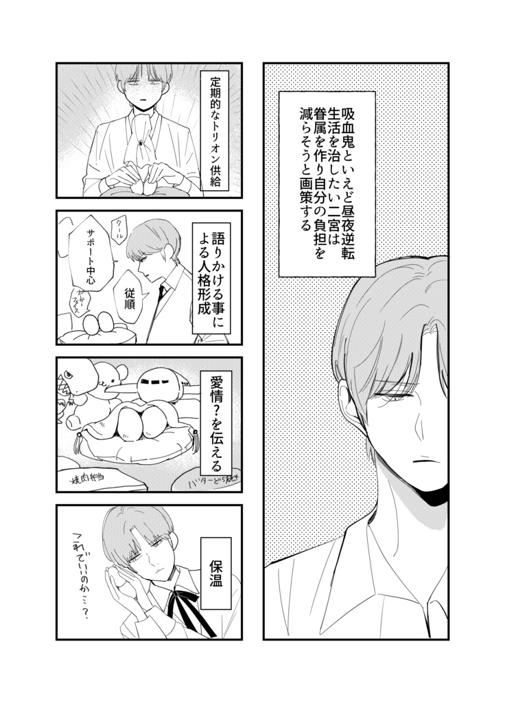 吸血鬼二宮眷属育成記録