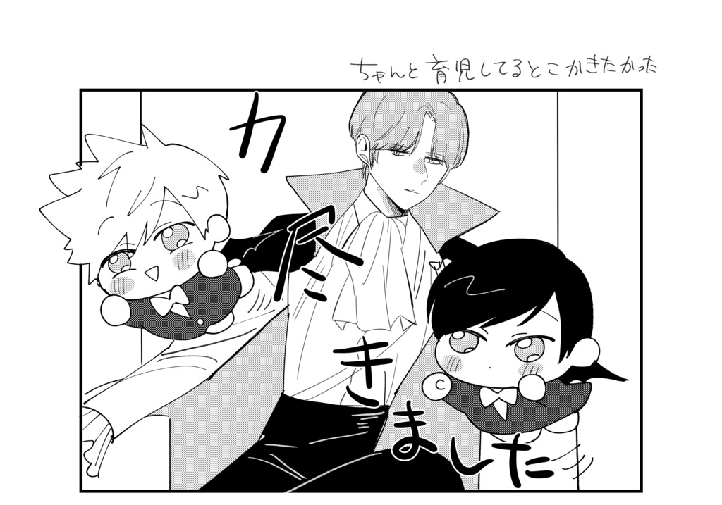 吸血鬼二宮眷属育成記録