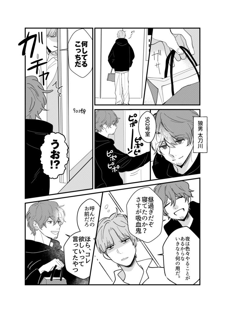 吸血鬼二宮眷属育成記録