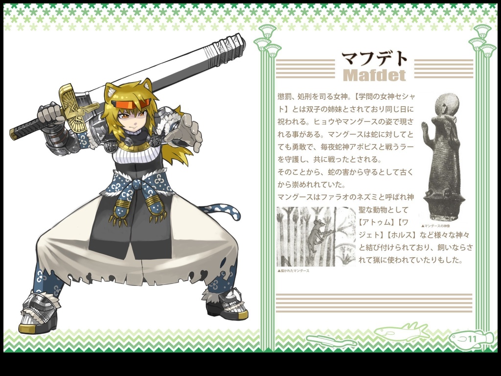 電子版 Icone2 エジプト神イラスト解説本 リンクスコープ Booth