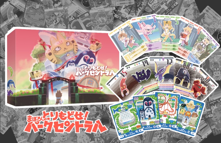 とりもどせ！まぼろしのパークセントラル