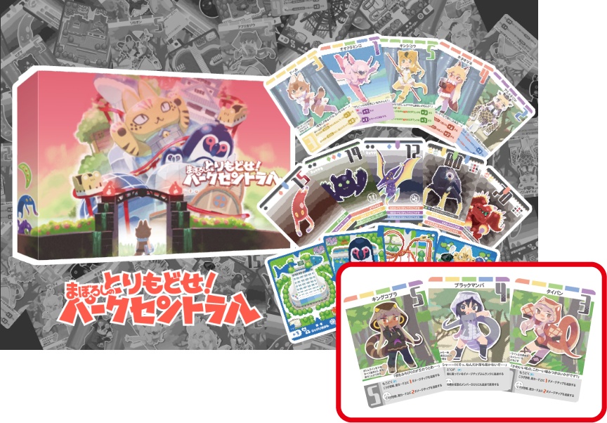 【ヘビフレンズプロモ付き】とりもどせ!まぼろしのパークセントラル