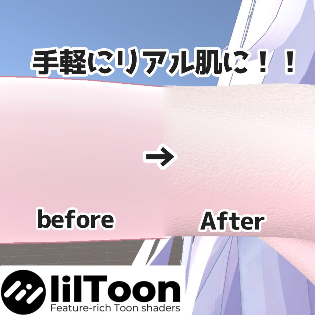 ✨セール中!!✨ 【汎用】手軽にできる!!リアル肌マテリアル 