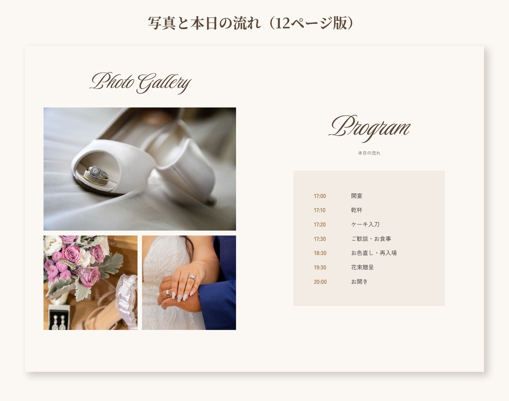 結婚式プロフィールブック Canvaテンプレート|A5・8ページ/12ページ|アイボリー×筆記体