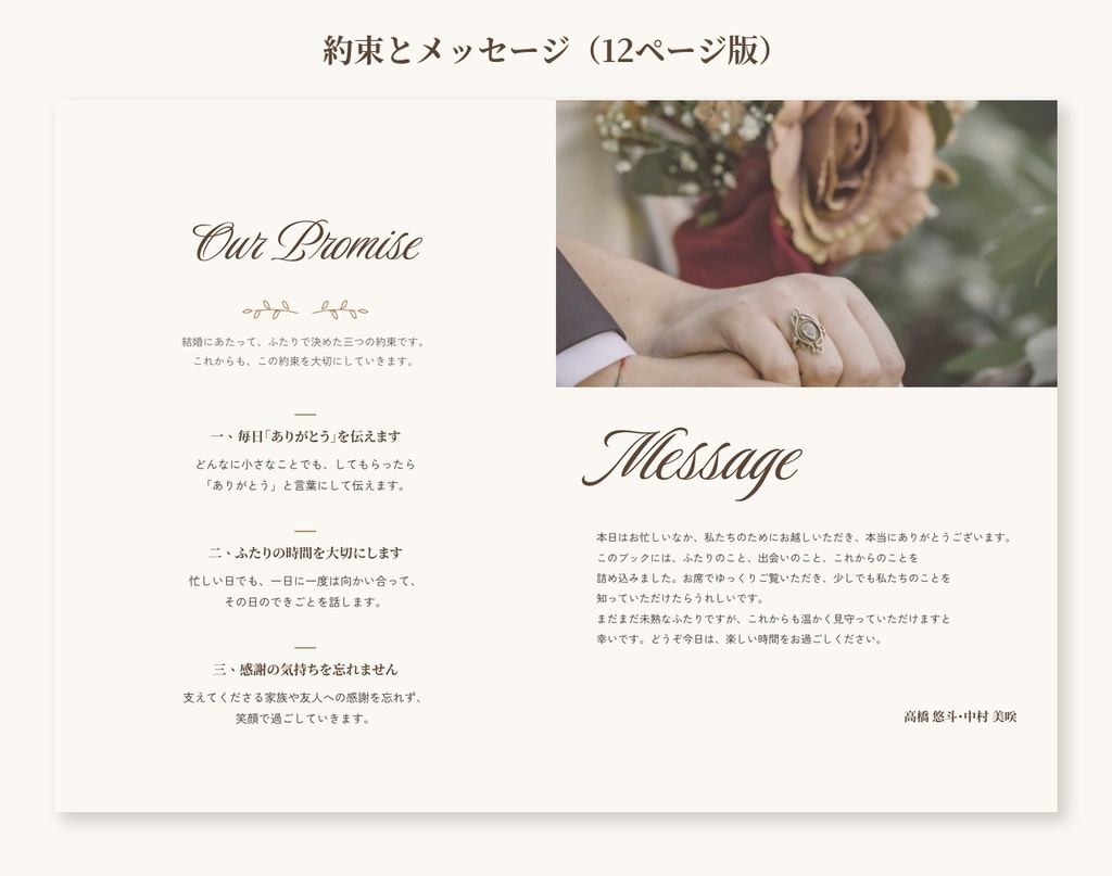 結婚式プロフィールブック Canvaテンプレート|A5・8ページ/12ページ|アイボリー×筆記体