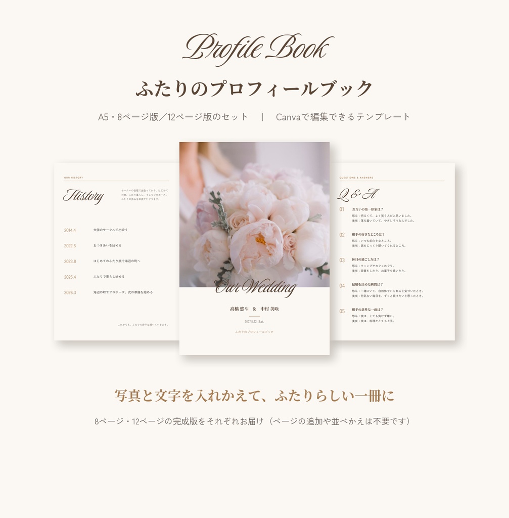 結婚式プロフィールブック Canvaテンプレート｜A5・8ページ／12ページ｜アイボリー×筆記体