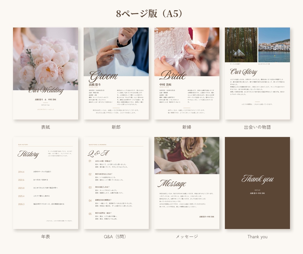 結婚式プロフィールブック Canvaテンプレート|A5・8ページ/12ページ|アイボリー×筆記体