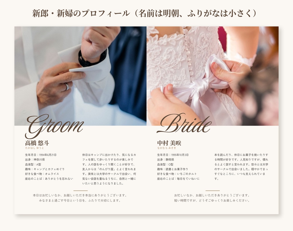 結婚式プロフィールブック Canvaテンプレート|A5・8ページ/12ページ|アイボリー×筆記体
