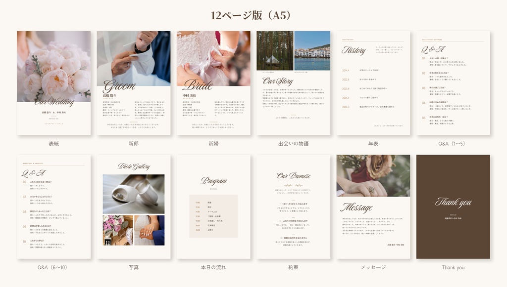 結婚式プロフィールブック Canvaテンプレート|A5・8ページ/12ページ|アイボリー×筆記体