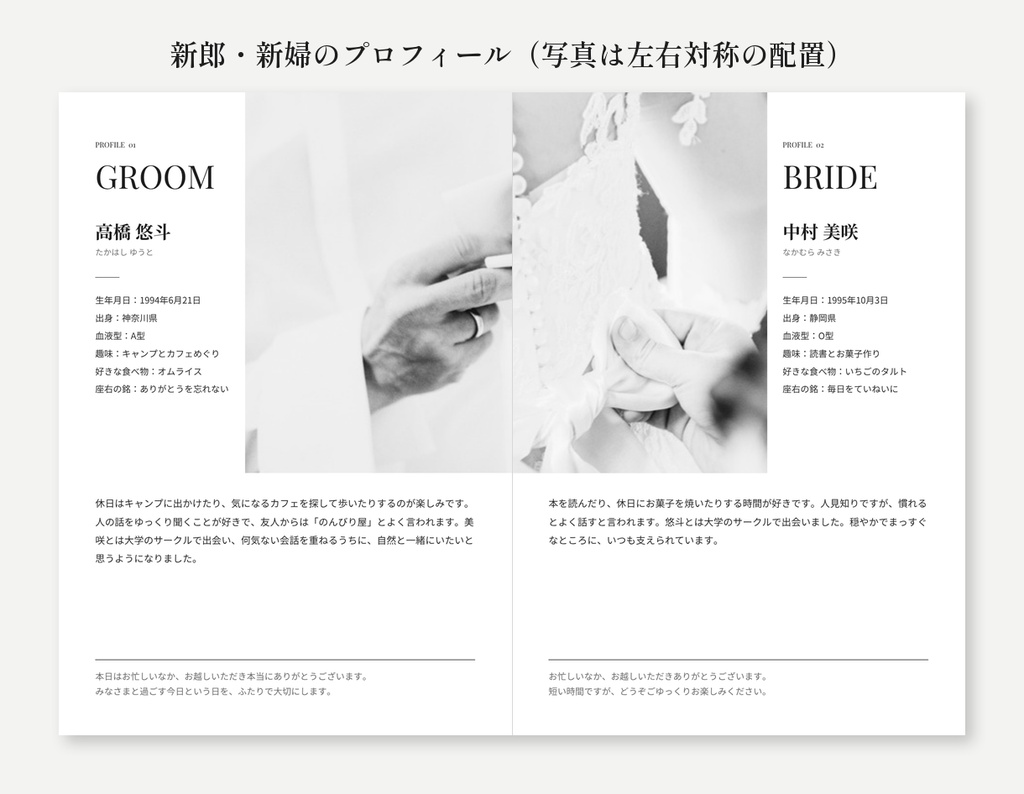 結婚式プロフィールブック Canvaテンプレート|A5・8ページ/12ページ|Noir モダンモノトーン